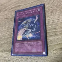 遊戯王 アース・グラビティ