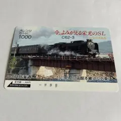 JR北海道 C62-3 今よみがえる栄光のSL No.1 オレンジカード 未使用