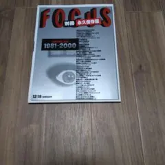 FOCUS フォーカス 1997年7月9日号 - メルカリ