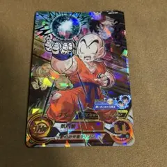 スーパードラゴンボールヒーローズ　クリリン　UMG10-025 〆313
