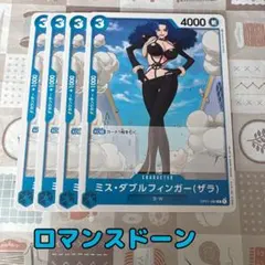 ⚡️ワンピースカード　ザラ　ロマンスドーン　青①⚡️