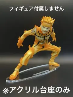 ※アクリル台座　NARUTO うずまきナルト Ⅲ VIBRATION STARS