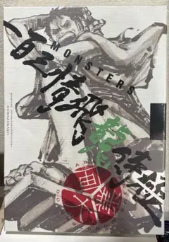 シュリンク付未開封】MONSTERS 一百三情飛龍侍極 リューマ プロモ