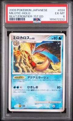 ポケモンカード ミロカロス LV.52 034/100 - メルカリ