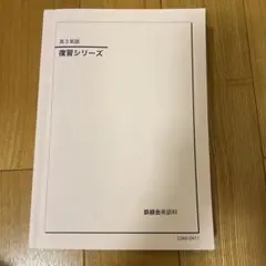 2025年最新】鉄緑会 英語の人気アイテム - メルカリ