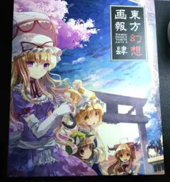 東方project ZUN 47冊 セット　CD限定+ 幻想画報 特典あり】東方project ZUN 47冊 セット CD限定+ 幻想画集 東方