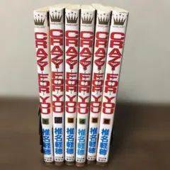 CRAZY FOR YOU 椎名軽穂　全巻セット