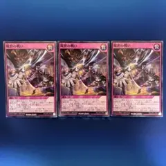現世の戦い　スーパーレア 3枚セット