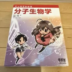 mRNAのひみつ 学研まんがでよくわかるシリーズ - メルカリ