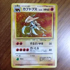カブトプス ★ 第3弾拡張パック 化石の秘密　旧裏のサムネイル