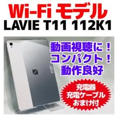 美品　NEC LAVIE T11 112K1/タブレット/Android 2023年春モデル LAVIE Tab T11 プレミアムタブレット 11.2型ワイド