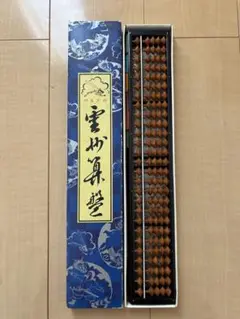 【雲州堂】雲州算盤 本場特級 桐箱入 雲州堂 雲州算盤 27桁 カバ玉 名工作 本場特級 証紙付き 桐箱入