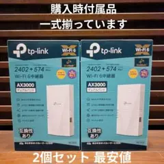 最安値【美品】TPLINK RE700X Wi-Fi中継機