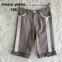 メゾピアノ　ハーフパンツ　コットンレース　バラ　ブラウン　140