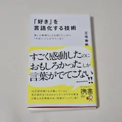 好きを言語化する技術