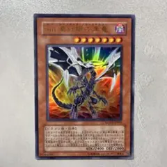 Sin 真紅眼の黒竜 遊戯王