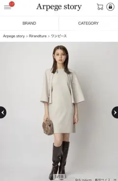 リランドチュール　ワンピース