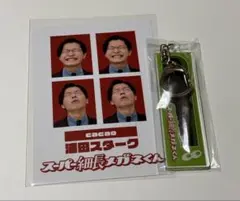 スーパー細長メガネくん くじ【cacao 浦田スターク】 - メルカリ