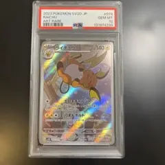 2026年最新】ライチュウar psa10の人気アイテム - メルカリ