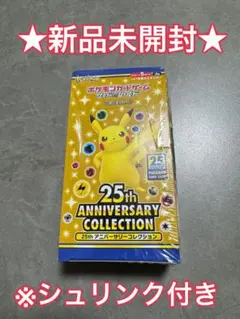 【新品】25th アニバーサリーコレクション 未開封BOX シュリンク付き