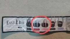 イーストボーイミニスクールバックマスコット2　ガチャ　(2点セット)