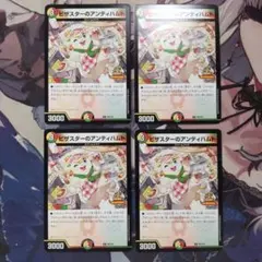 デュエマ　ピザスターのアンティハムト　プロモ