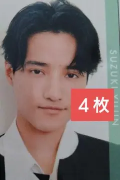 鈴木悠仁 Myojo 9月号 デタカ 厚紙カード メッセージカード