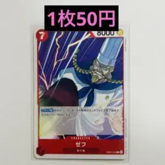 【在庫36枚】ワンピースカード エッグヘッド ゼフ C EB04-004