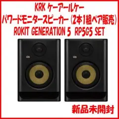 신품 미개봉 KRK ROKIT G5 RP5G5 모니터 스피커 쌍