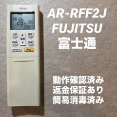 AR-RFF2J FUJITSU 富士通　エアコン　リモコンのサムネイル