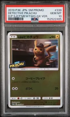 2026年最新】探偵ピカチュウ psa10の人気アイテム - メルカリ