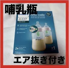 PHILIPS Avent 哺乳瓶 260ml 2本　箱付き　消毒済み　海外のサムネイル