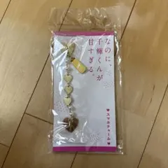 なにわ男子髙橋恭平主演　映画『なのに、千輝くんが甘すぎる。』スマホチャーム