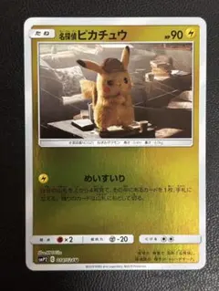 2026年最新】名探偵ピカチュウ Uの人気アイテム - メルカリ