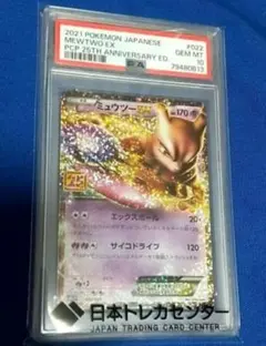 BGS9.5】ミュウツーEX 25thプロモ 【PSA10相当】 - メルカリ