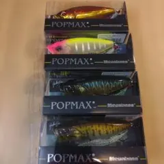 ルアーまとめ売り　ポップマックス