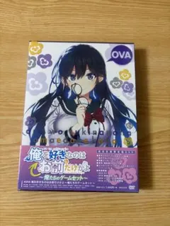 2026年最新】OVA 俺を好きなのはお前だけかよ~俺たちのゲームセット