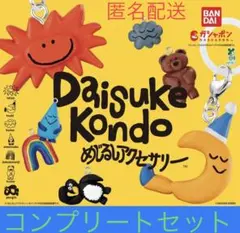 DAISUKE KONDO めじるしアクセサリー　全７種コンプリートセット