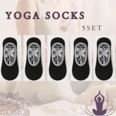 5セット　ヨガソックス　滑り止め付き　ピラティスソックス　ヨガ　ピラティス
