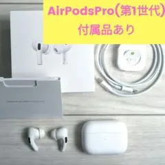 【ジャンク品】AirPodsPro 第一世代 付属品あり MWP22J/A
