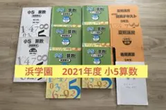 2026年最新】浜学園 小2 テキストの人気アイテム - メルカリ