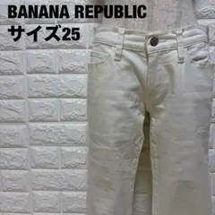 BANANA REPUBLIC 白スキニーデニム サイズ25 美脚【1658】のサムネイル