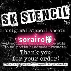 sorairo様 リクエスト 2点 まとめ商品