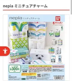 nepia ミニチュアチャーム 2個セット