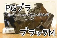 2026年最新】pgブラの人気アイテム - メルカリ