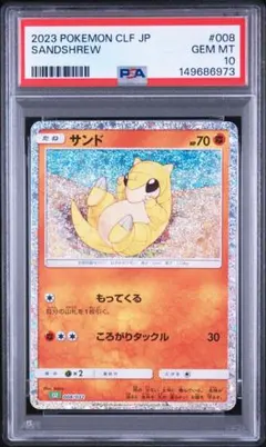 2026年最新】ポケモンカードclassic psa10の人気アイテム - メルカリ
