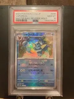 2024 PSA10ポケモン シャワーズ マスターボールリバースホロ 2024 Vaporeon シャワーズ マスターボール リバースホロ psa10 - メルカリ
