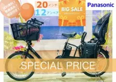 限定価格！ギュット⭐️12AH！パナソニック子供乗せ電動アシスト自転車