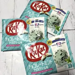 お菓子詰め合わせ キットカット サーティワン チョコレートミントアイスクリーム味