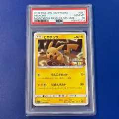 2026年最新】ミュウツーの逆襲 ピカチュウ psa10の人気アイテム - メルカリ